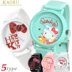 今だけさらに+14倍 KAORU カオル 香 ハローキティ レディース 腕時計 ブランド KAORU003 選べるモデル