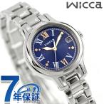 本日+6倍 シチズン ウィッカ ソーラーテック 腕時計 ブランド レディース CITIZEN wicca KH4-912-71 アナログ ブルー