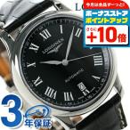 ロンジンマスターコレクション自動巻...