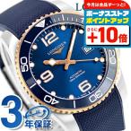 ロンジンハイドロコンクエスト自動巻...