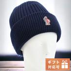 今だけさらに+14倍 モンクレール ニットキャップ メンズ ブランド MONCLER イタリア 3B00009 ネイビー系 帽子 選べるモデル 父の日 プレゼント 実用的