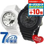 ショッピングペア カップル ペアウォッチ Gショック アナデジ メンズ レディース 腕時計 GA-2100-1A1 GMA-S2100-7A G-SHOCK プレゼント 実用的