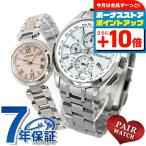 ショッピングペア カップル ペアウォッチ シチズン アテッサ クロスシー 夫婦 カップル 名入れ 刻印 メンズ レディース 腕時計 ブランド お揃い CITIZEN xC プレゼント 実用的