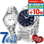 ペアウォッチ セイコーセレクション 夫婦 カップル 名入れ 刻印 メンズ レディース 腕時計 ブランド お揃い SBPX145 STPX093 プレゼント 実用的