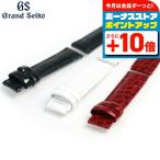 グランドセイコー 交換用ベルト クロコダイル 13mm R4J13 GRAND SEIKO 選べるベルト