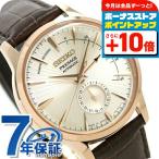 セイコー SEIKO メンズ 腕時計 ブランド 日本製 自動巻き 機械式 カクテル サイドカー SARY132 SEIKO プレザージュ プレゼント 実用的