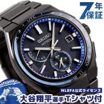 5/15はさらに+10倍 セイコー アストロン ネクスター ワールドタイム 日本製 ソーラー電波 メンズ 腕時計 ブランド SBXY041 SEIKO ブラック 大谷翔平 着用モデル