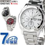 セイコー 逆輸入 クロノグラフ SND195 SEIKO 腕時計 ブランド 海外モデル メンズ