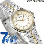 ショッピングSelection セイコー 腕時計 ブランド レディース アイボリー ゴールド SSDA002 SEIKO