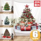 クリスマスツリー タペストリー 全6種類 150×130センチメートル おしゃれ 撮影 大きい 北欧