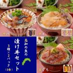 魚の漬け丼セット6食分送料無料高知...
