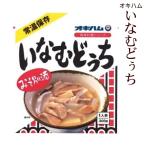 オキハム　いなむどぅ