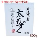 ( большой chi через quotient ) Okinawa префектура производство futoshi мозуку соль магазин 300g( Mini жестяная банка ) l Okinawa производство соль магазин мозуку I