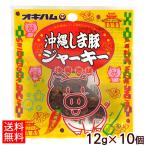 oki ветчина Okinawa .. свинья вяленое мясо 12g×10 шт ( кошка pohs бесплатная доставка )