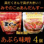 Yahoo! Yahoo!ショッピング(ヤフー ショッピング)沖縄名産 あぶら味噌 4個セット（みそのこプレーン200g×2個＆あぐーみそのこ200g×2個）（ネコポス送料無料）　