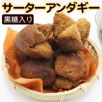 オキハム 黒糖入りサーターアンダギー 6個入 /沖縄お土産 お菓子