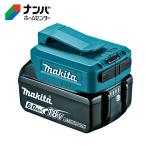 【マキタ】防災 作業用品 電動工具 充電工具 USB用アダプタ（本体のみ・バッテリ別売・充電器別売）【ADP05】