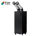 スポットクーラー タンクレス 冷風ダクト2口 排熱ダクト付 広電