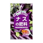 【大協肥糧】野菜専用肥料 ナスの肥料【 200g 】