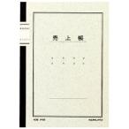 【メール便適用商品】【コクヨ】帳簿 売上帳 ノート式【チ−52 A5 40枚】