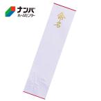 【マルアイ】命名紙 命名紙【メイ-3】