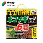 ガーデニング用除草剤