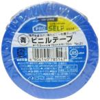 【ニトムズ】粘着テープ ビニルテープ NO．21【J2514 19mm×10m 青 】