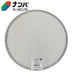 【アークランズ】土フルイ ふるい 替え網 ウィザ（WIZA）ステン園芸フィルター30cm用替アミ【中目5mm】