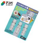 【メール便適用商品】【伊勢藤】保護用具 エアコンホース エアコン排水ホース防虫キャップ【3個セット】