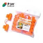 【第一ビニール】育苗 支柱用パーツ 野菜栽培 トンネルパッカー【Φ11mm用 オレンジ 10個入】