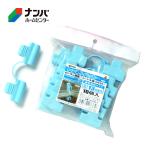 【第一ビニール】育苗 支柱用パーツ 野菜栽培 トンネルパッカー【Φ13mm用 ライトブルー 10個入】