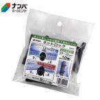 【第一ビニール】支柱用パーツ 野菜栽培 ネットロック【19〜20mm用 10個入】