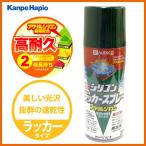 【カンペハピオ】スプレー塗料 シリコンラッカースプレー【300ml ダークグリーン】