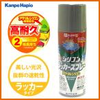 【カンペハピオ】スプレー塗料 シリコンラッカースプレー【300ml グレー】