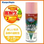 【カンペハピオ】スプレー塗料 シリコンラッカースプレー【300ml ピンク】