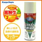 【カンペハピオ】スプレー塗料 シリコンラッカースプレー【300ml シルバーグレー】