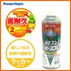 【カンペハピオ】スプレー塗料 シリコンラッカースプレー【420ml とうめい】