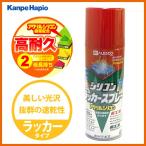 【カンペハピオ】スプレー塗料 シリコンラッカースプレー【420ml レッド】
