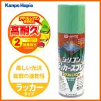 【カンペハピオ】スプレー塗料 シリコンラッカースプレー【420ml スプリンググリーン】