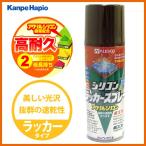 【カンペハピオ】スプレー塗料 シリコンラッカースプレー【420ml ダークブラウン】