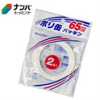 【メール便適用商品】【プラテック】水缶 灯油缶 ポリ缶 パッキン 65mm口径 2個入【PC-65G】