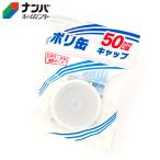 【プラテック】水缶 灯油缶 ポリ缶 キャップ 50mm口径【PC-05】