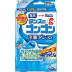 【金鳥】衣類用防虫剤 ゴンゴン1年防虫 洋服ダンス用N【無臭タイプ 4個 】