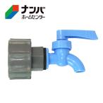 【コダマ樹脂工業】ローリータンク用コックセット ポリコックセット【20A】
