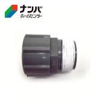 【コダマ樹脂】ローリータンク用ソケット コダマ ソケット【1.5インチ】