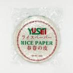 友盛貿易 ライスペーパー 春巻の皮 500g