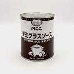 MCC デミグラスソース 840g