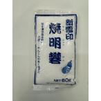 嶋津 新雪印 焼きミョウバン 60g
