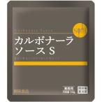 創味食品 創味 カルボナーラソースS 130g