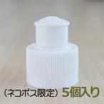 ペットボトルキャップ